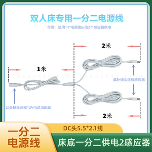 智能床底感应灯带一分二电源线DC母头转DC公头LED插电款纯铜导线