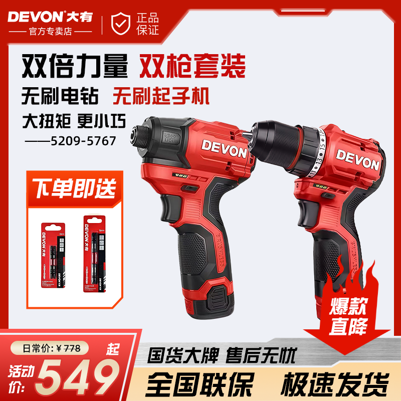 大有双枪套装组套大有5209/5767Q起子机电钻冲击钻电动扳手