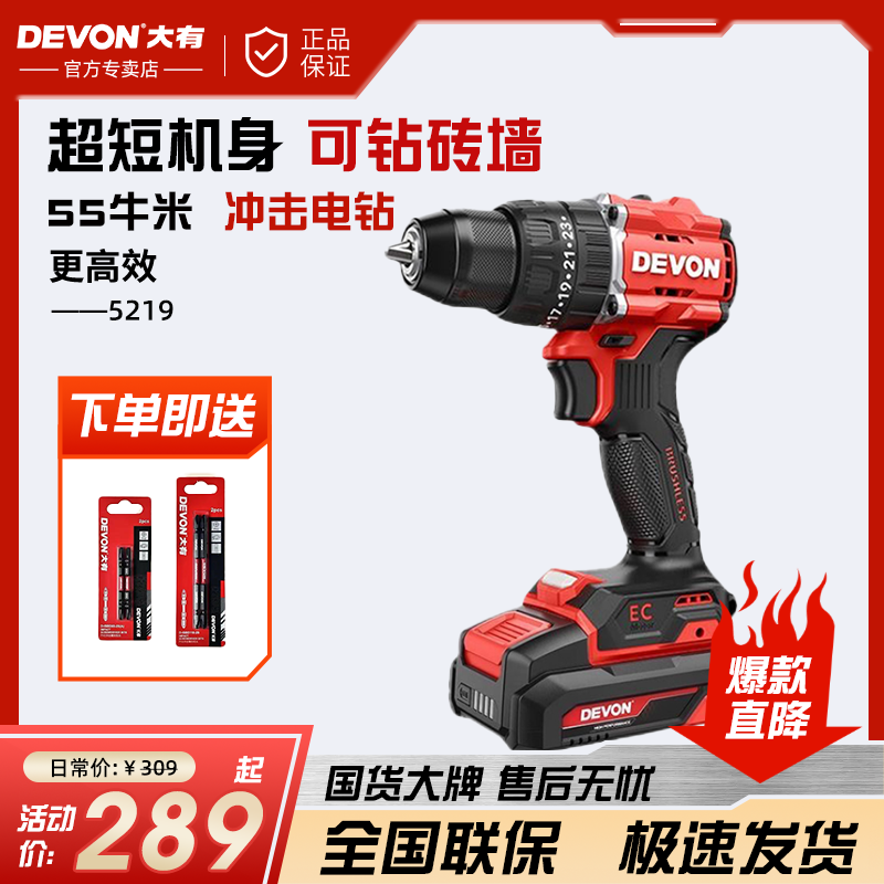 大有5219锂电无刷冲击钻