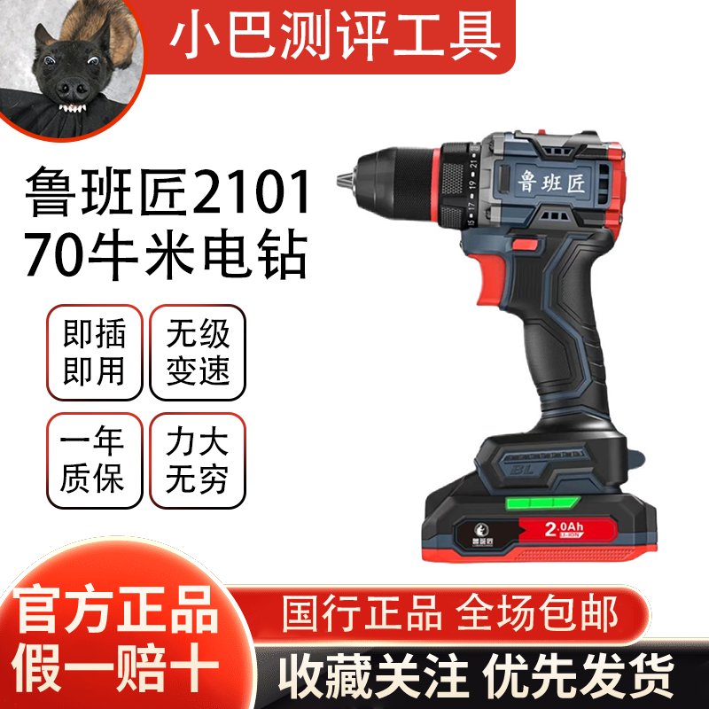 鲁班匠2101无刷锂电钻起子机冲击钻家用大扭力手电钻充电钻螺丝刀