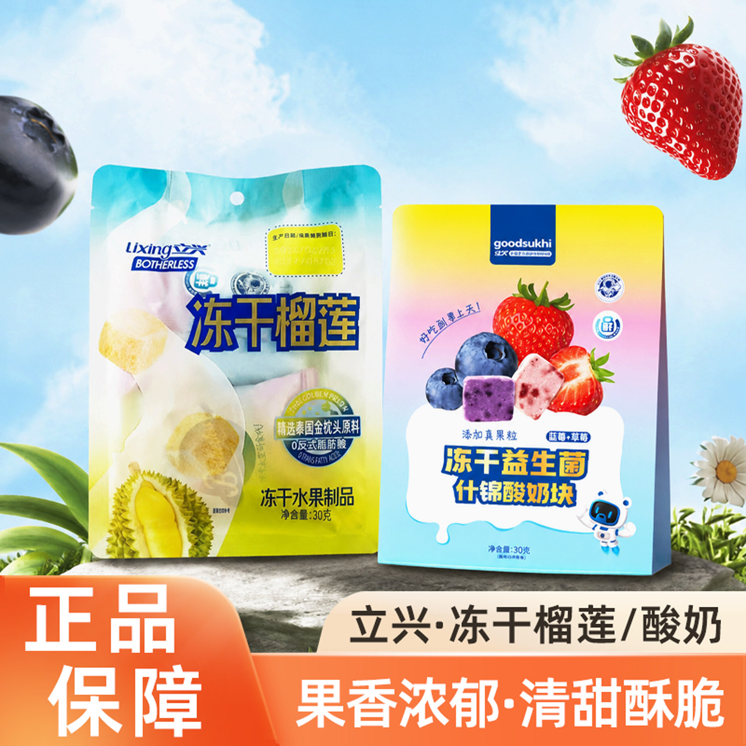 立兴榴莲冻干益生菌湿巾酸奶块