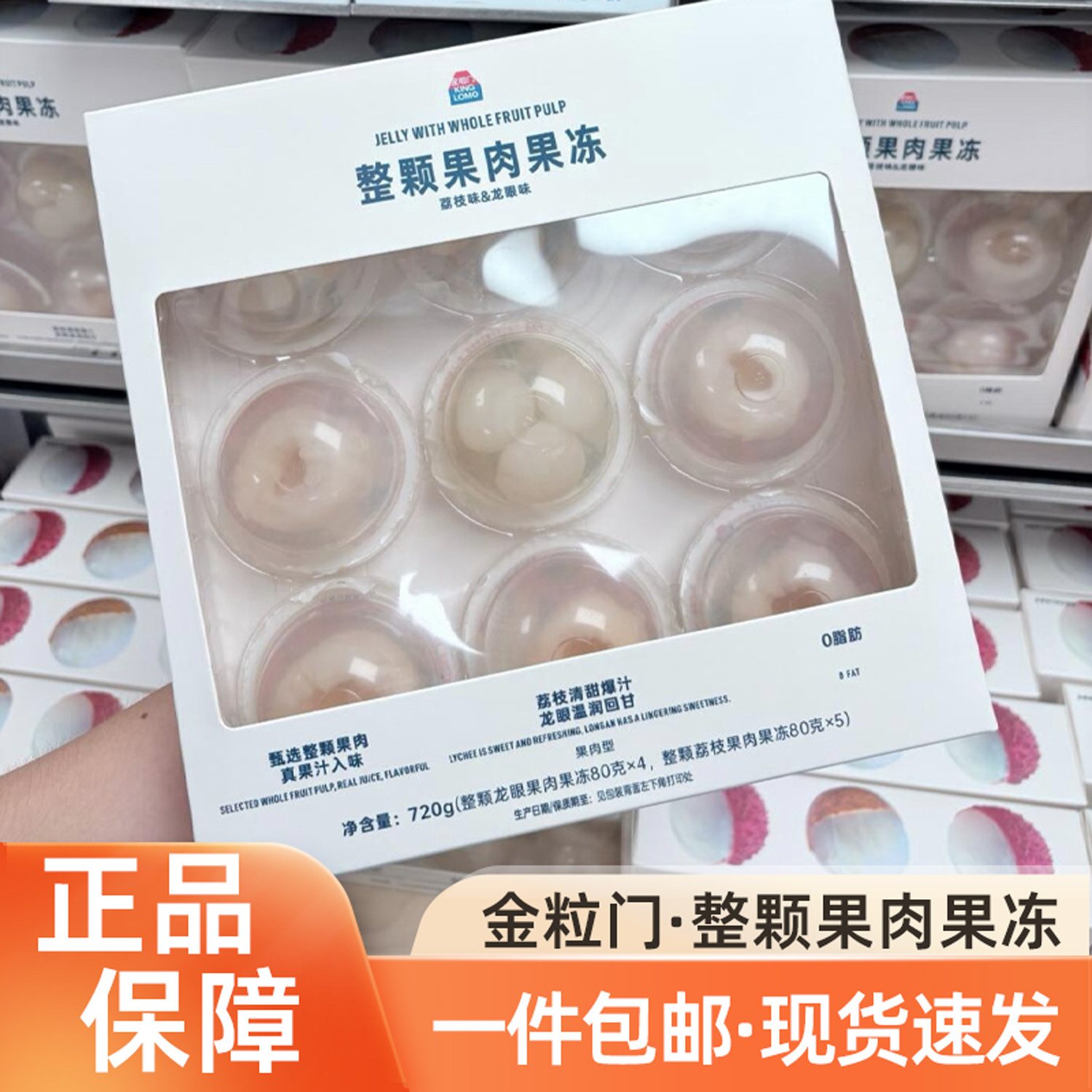 金粒门代购整颗龙眼荔枝果肉果冻