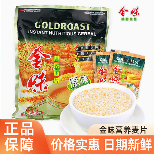 金味燕麦冲泡即食懒人早餐代餐