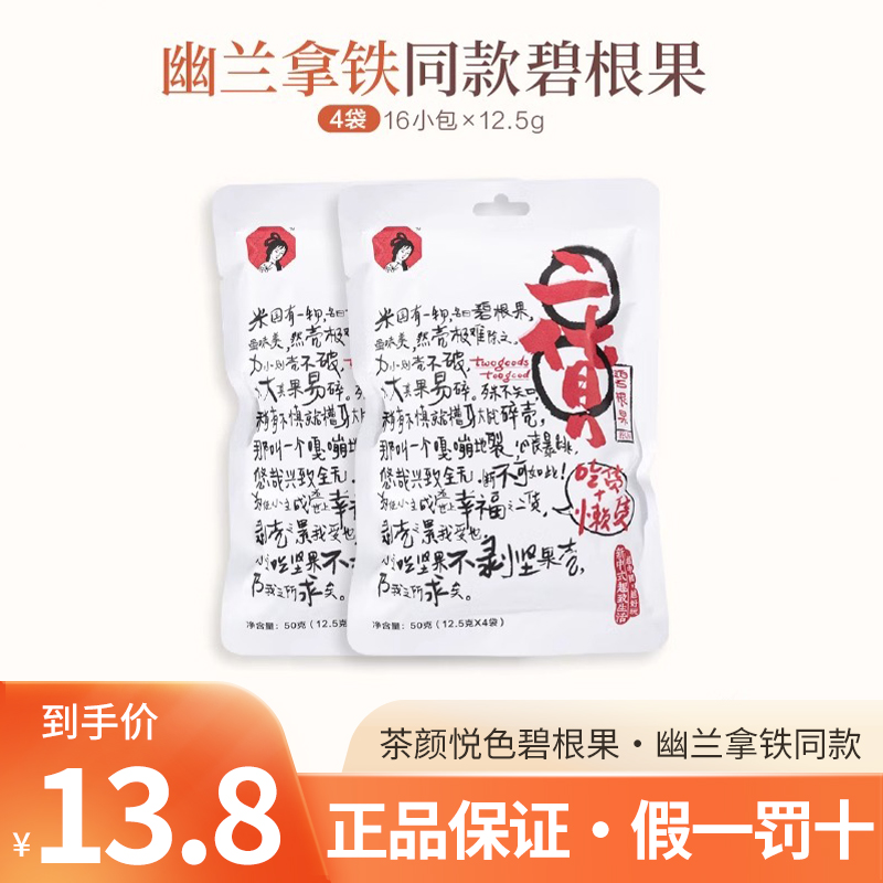 茶颜悦色二货碧根果果碎长寿果果仁幽南拿铁同款伴手礼零食坚果