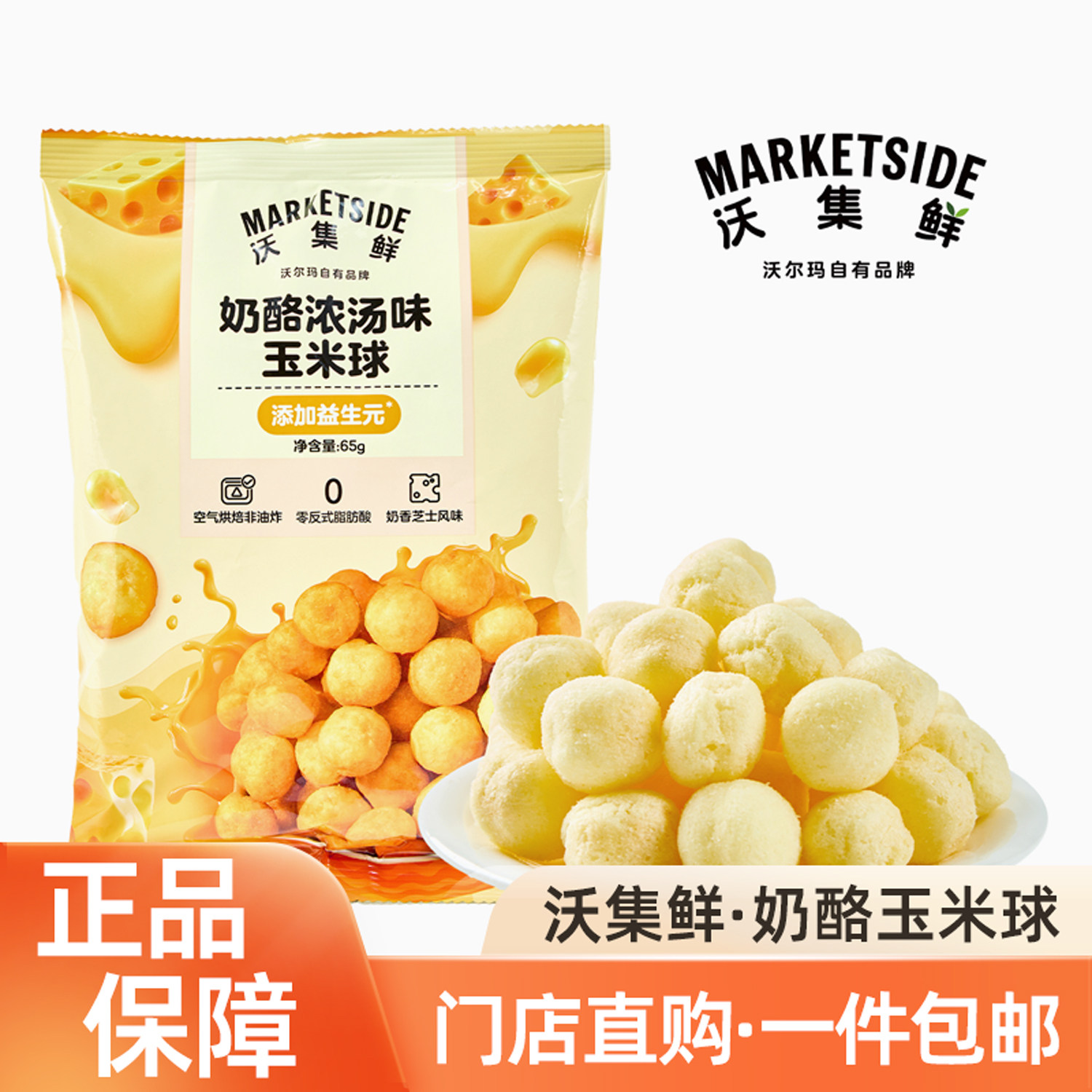 沃集鲜零食奶酪浓汤味玉米球
