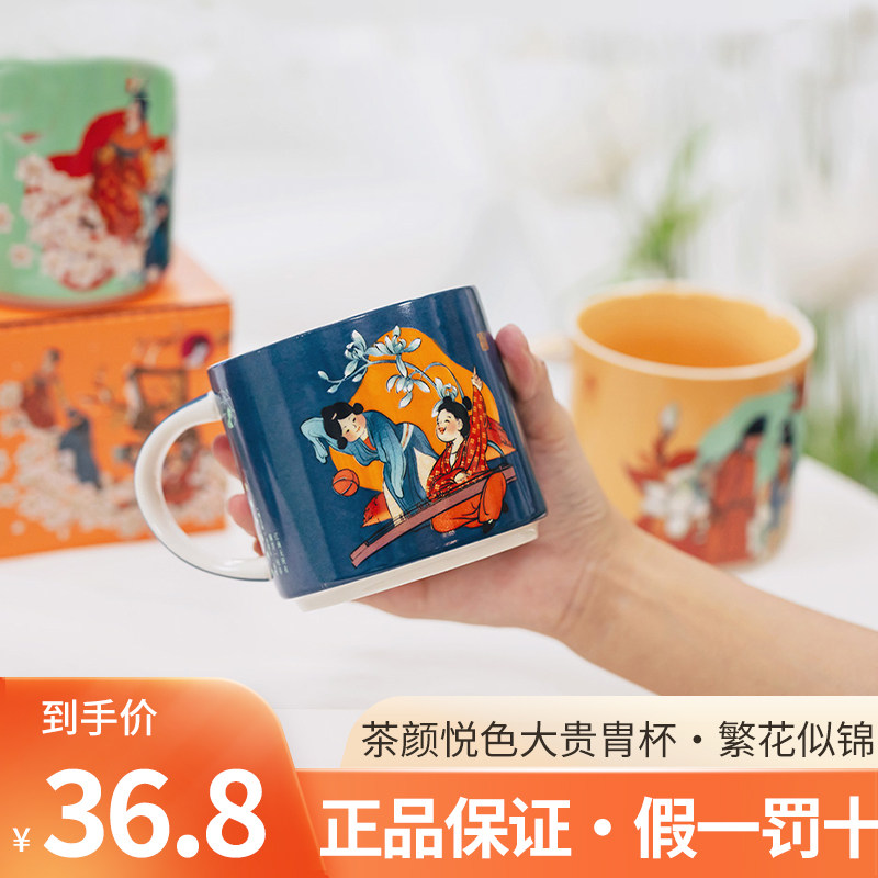 茶颜悦色大贵胄杯繁花似锦篇茶杯泡茶大容量女生男生情侣马克杯