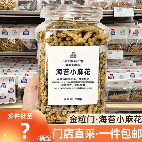 湖南长沙特产金粒门海苔小麻花