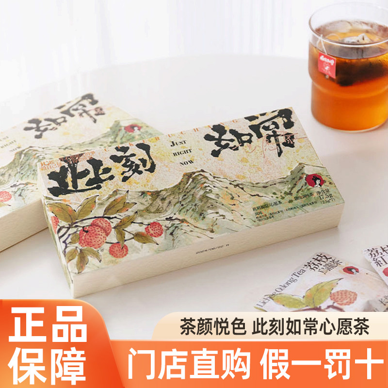 茶颜悦色荔枝红茶乌龙心愿心意茶