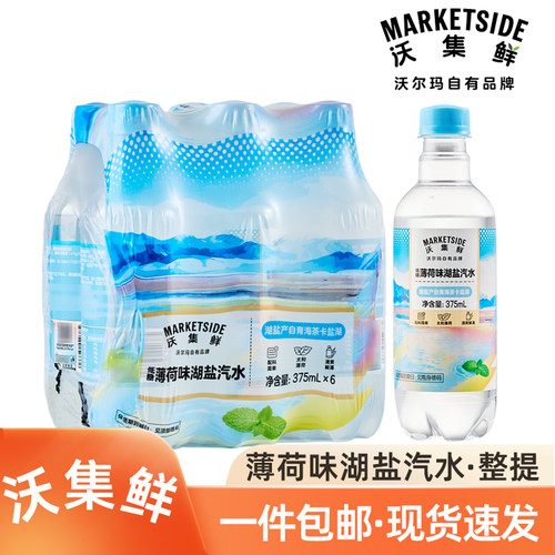 沃集鲜低糖薄荷味湖盐汽水瓶装