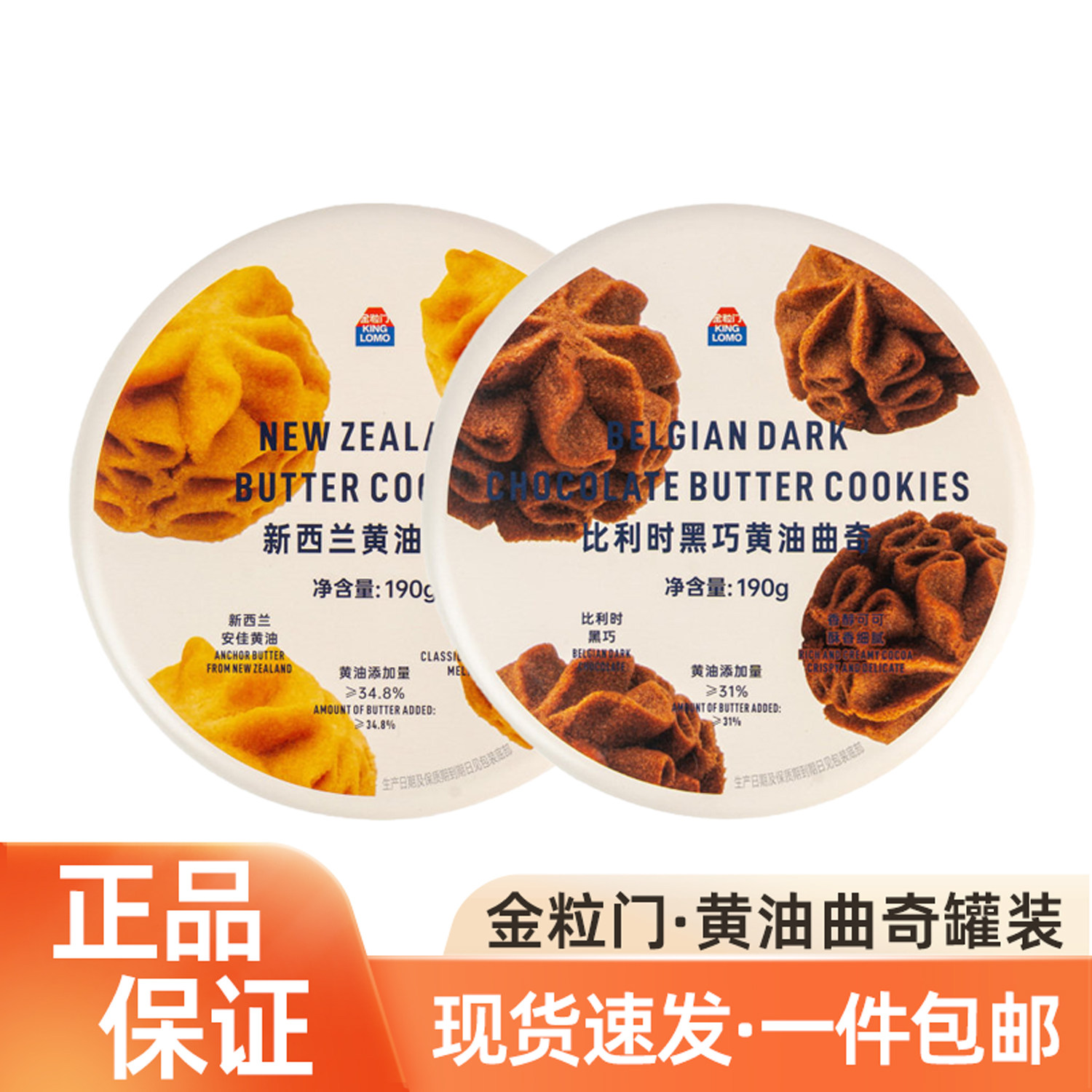 金粒门比利时黑巧黄油曲奇饼干