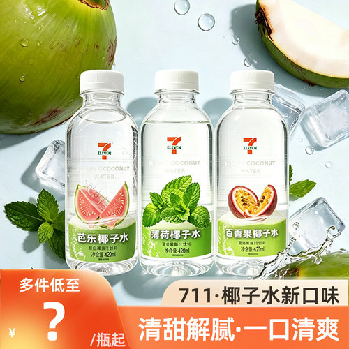 711椰子水芭乐薄荷百香果饮料