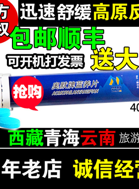 奥默携氧片蓝养片西藏旅游抗高原反应药有红景天口服液胶囊正品