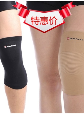 运动护膝正品凯威9869高伸缩型保暖关节登山羽网篮球跑步舞蹈包邮