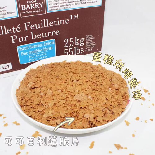 法国进口薄脆片可可百利