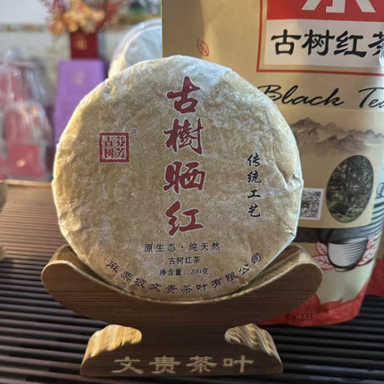 2023年-云南麻栗坡老山古树茶-古树晒红茶饼-200克