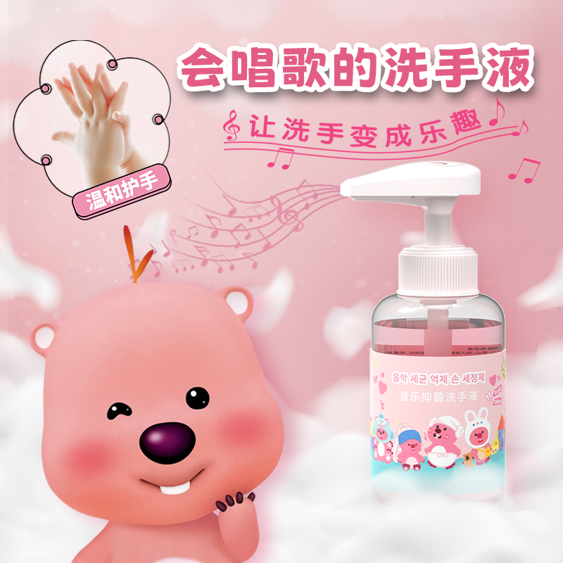 loopy儿童音乐洗手液泡沫婴幼儿宝宝专业植物温和家用护手
