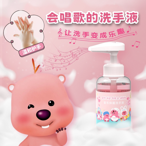 会唱歌音乐loopy泡泡洗手液