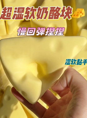 仿真软奶酪块发泡慢回弹超湿软玩具解压发泄面包软软的捏捏乐解闷