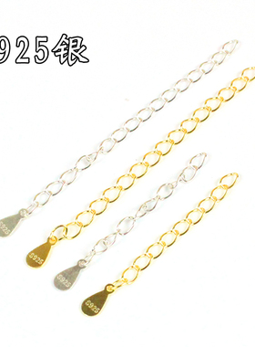 项链加长延长链尾diy配件链子水滴接长镀金银纯银手链调节链条
