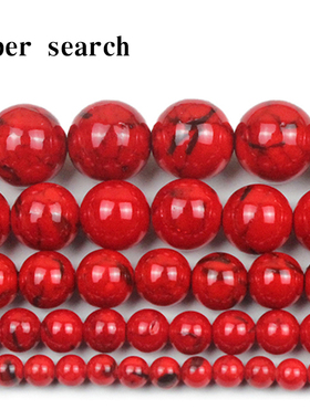 红色贝壳松石闪光珠子DIY散珠子手工串圆珠配件饰品手链项链耳坠