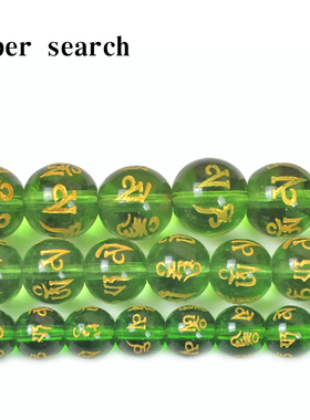 绿色六字真言水晶玻璃diy手工串念珠散珠子饰品配件项链散珠子