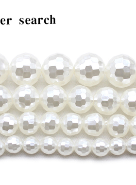玻璃切面白色贝壳珍珠散圆珠子diy手工穿项链手链耳坠饰品配件珠