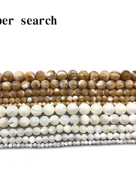 天然深海贝壳圆珠马蹄螺咖啡白色散珠子diy手工串耳环女吊坠配饰