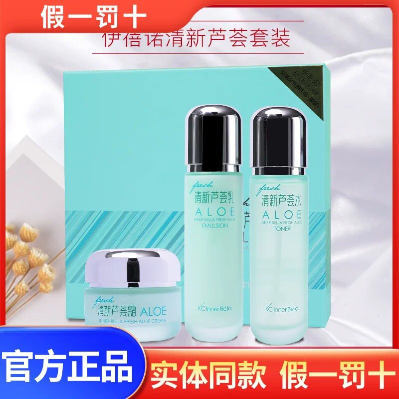 伊蓓诺芦荟补水水油平衡