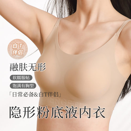 隐形无痕粉底液内衣女特调肤不透小胸聚拢不空杯无尺码背心文胸夏