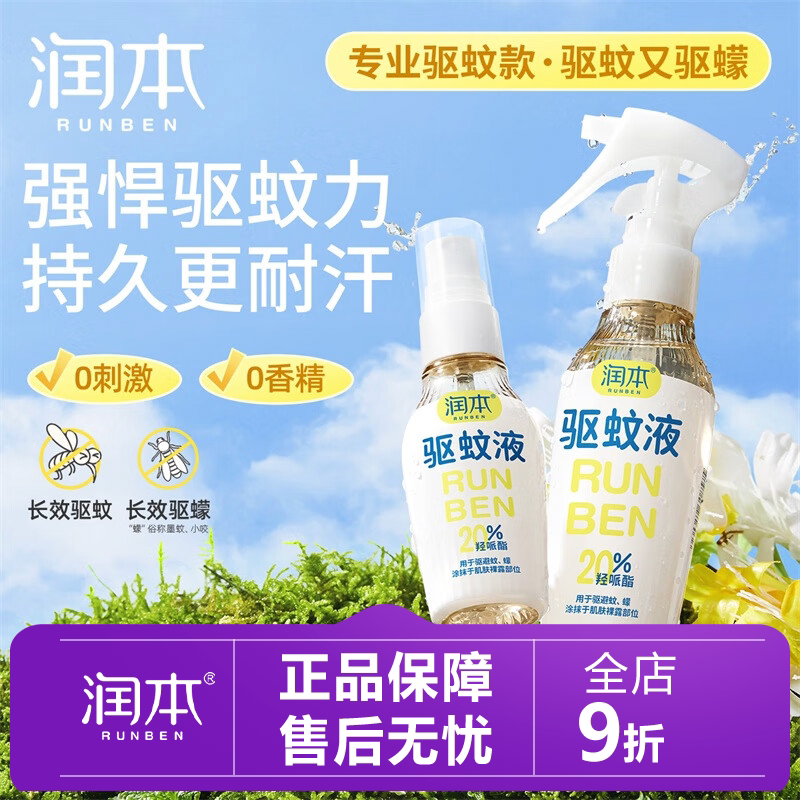 润本派卡瑞丁户外长效驱蚊喷雾图片