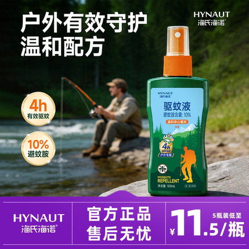 海氏海诺防蚊液花露水