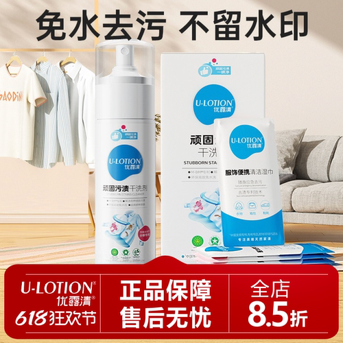 优露清顽固污渍干洗剂衣物神器