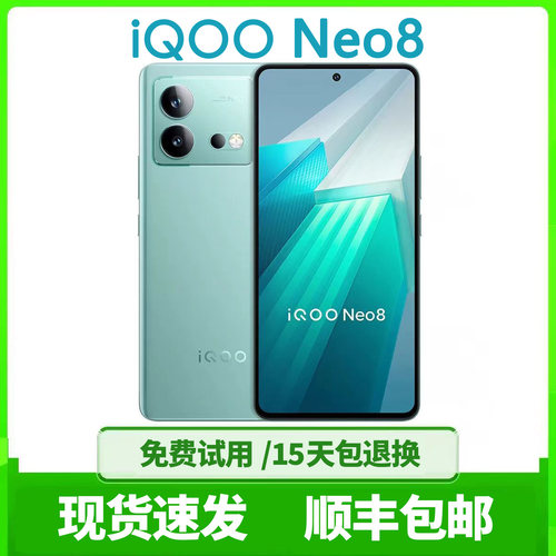 IQOONEO8电竞游戏闪充5G手机