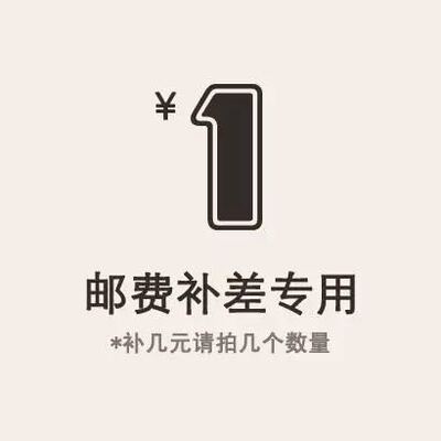 Fashion&Best高定 邮费 补差