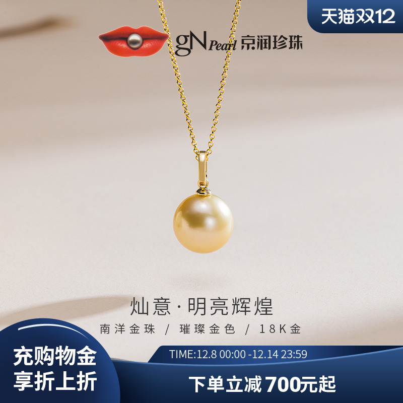 京润珍珠海水珍珠吊坠18K金