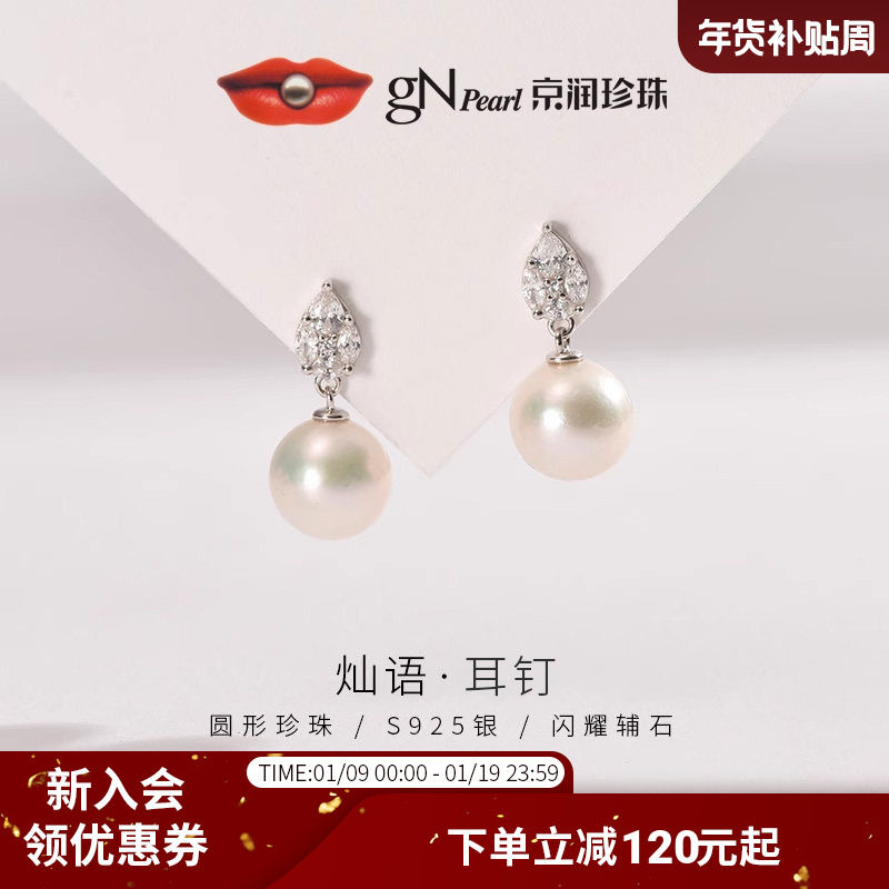 京润珍珠 灿语耳钉   银S925淡水有核珍珠耳钉10-11mm圆形耳饰P