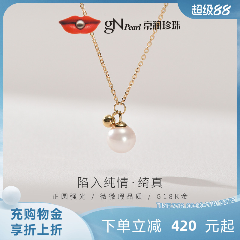 京润18k金akoya海水珍珠项链女