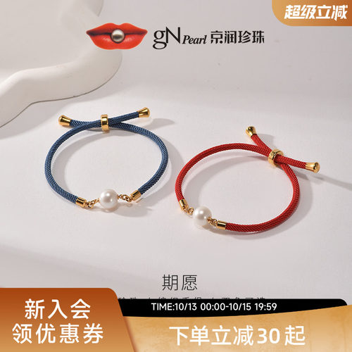 京润珍珠本命年珍珠红绳手链女