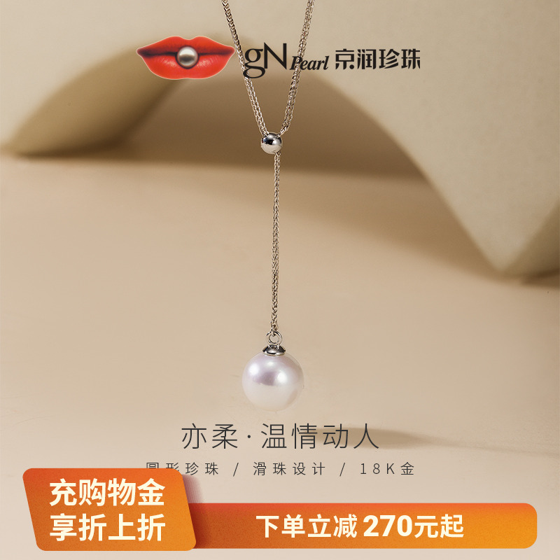 京润淡水珍珠K金可调节项链y字链