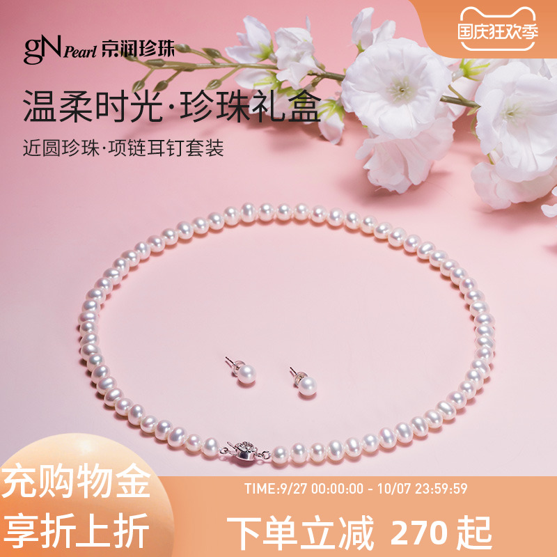 京润珍珠套装生日礼物送女友