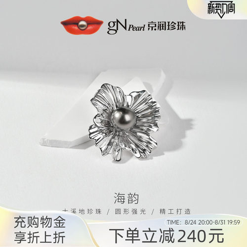 京润海韵圆形大溪地海水珍珠胸针