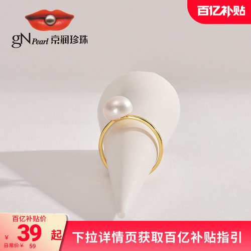 京润珍珠 怀言淡水珍珠戒指6-8mm馒头形合金百搭戒指送女友礼物