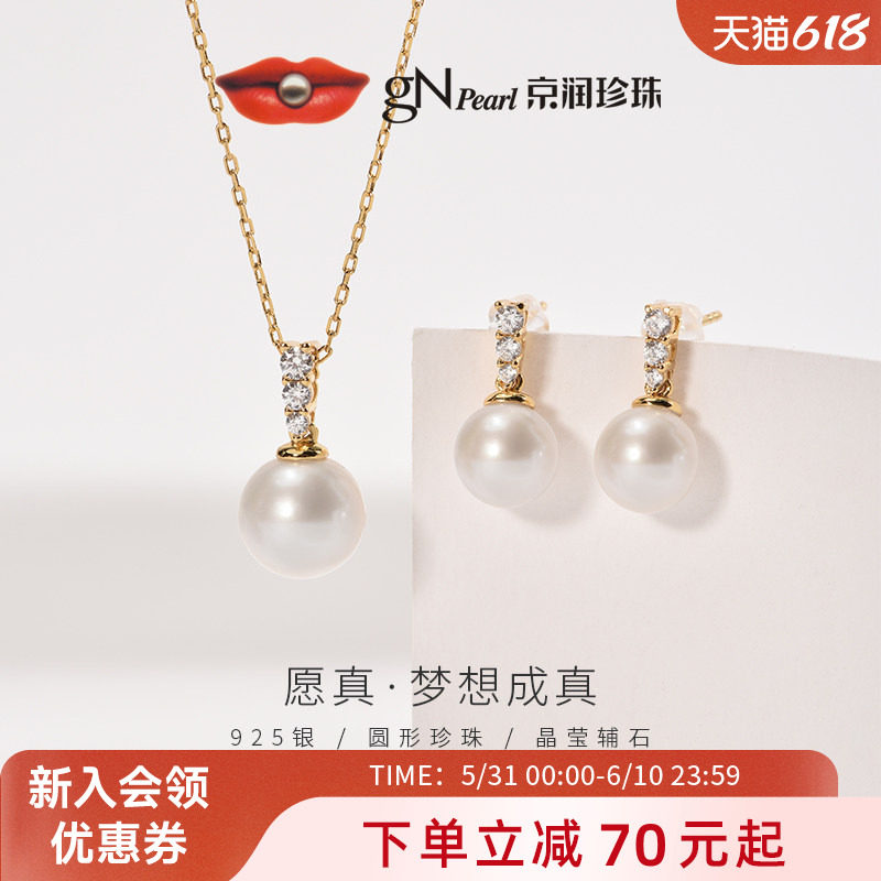 京润珍珠愿真银淡水有核珍珠8-10mm白色圆形项链耳钉时尚珠宝女D