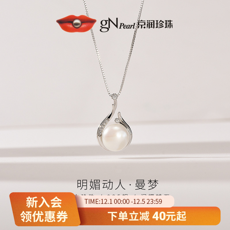 京润11-12mm珍珠吊坠925银曼梦