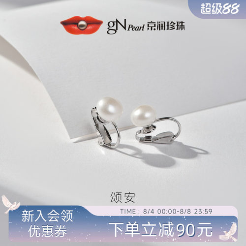 京润淡水珍珠无耳洞耳夹款耳饰女