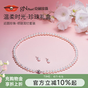 京润 近圆无核淡水珍珠套装 珍珠项链珍珠耳钉送女友D 送礼推荐