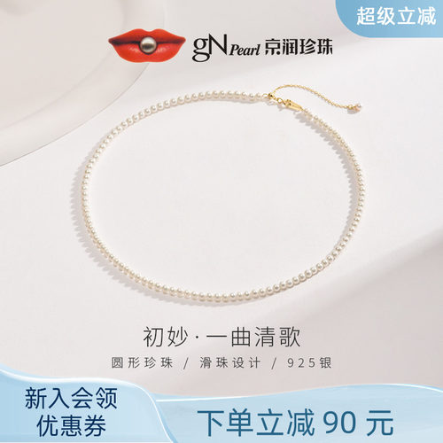 京润珍珠初妙小米珠项链3.0-4.0mm圆形baby珠锁骨链淡水珠礼物女A