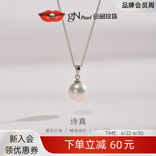 京润诗真925银淡水有核珍珠吊链