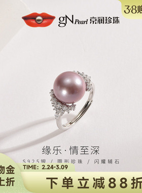 京润珍珠缘乐S925淡水有核珍珠戒指11-12mm紫色圆形大颗珍珠戒指P