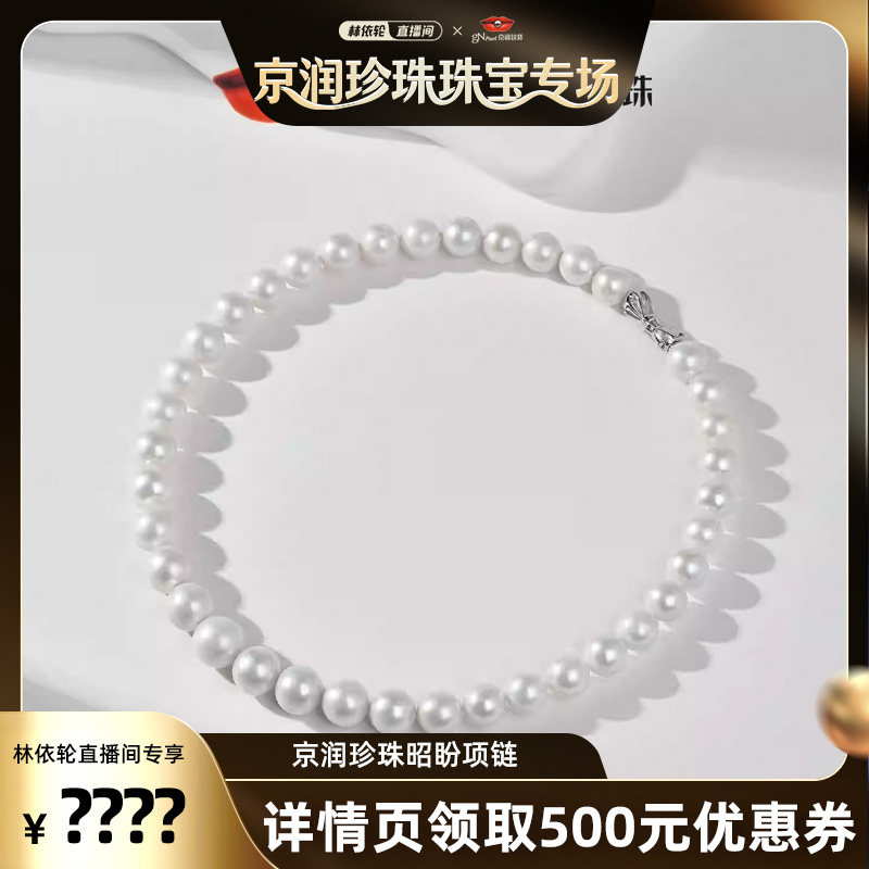 京润昭盼淡水有核珍珠项链